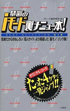 Forbidden i-mode hidden menu | Book | Suruga-ya.com