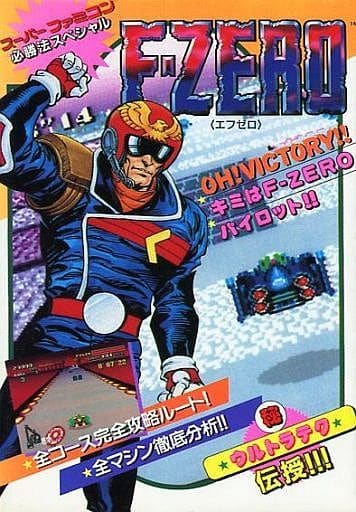 Capture book SFC F-ZERO (F 0) Super Famicom Hisshoho Special