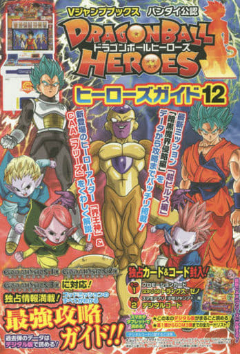 Dragon Ball Heroes' Guide