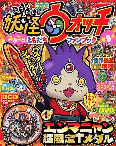 YO-KAI WATCH, Vol. 5 (Paperback)