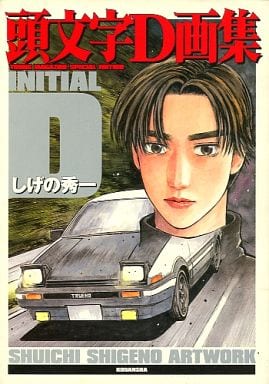 INITIAL D Art Collection Shuichi Shigeno Artwork | Book | Suruga