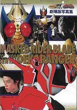 Anime Mook Kamen Rider Braid & SPECIAL POLICE DEKARANGER | Book ...