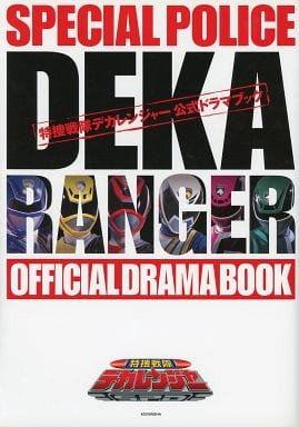 SPECIAL POLICE DEKARANGER Official Drama Book | Book | Suruga-ya.com