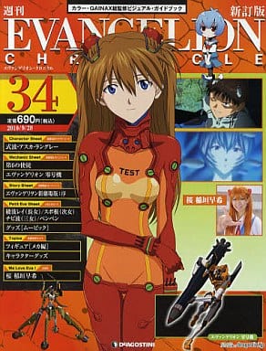 Weekly Evangelion Chronicle, Revised Edition No. 34 | Book