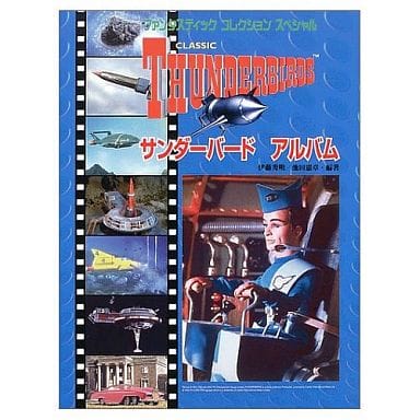 Anime Mook Fantastic Collection Special Thunderbird Album | Book ...