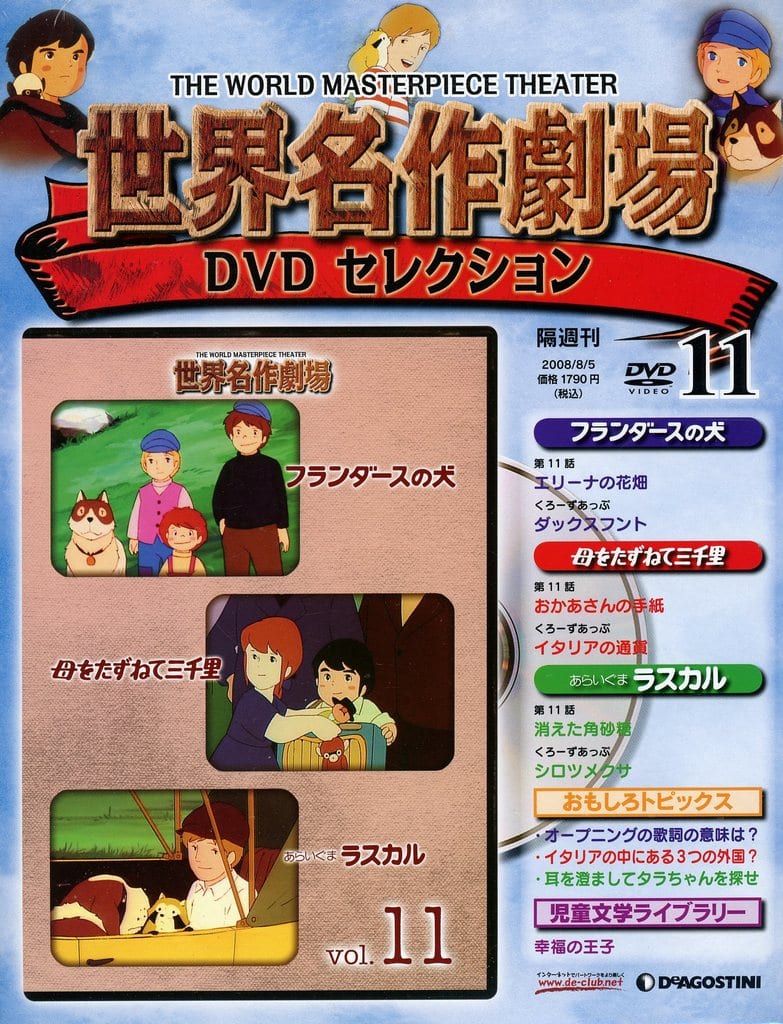 12枚セット 管理番号2144 まち 完結版 世界名作劇場