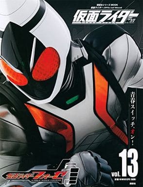 アニメムック 仮面ライダー 平成 vol.13 仮面ライダーフォーゼ | 本