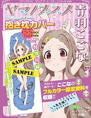 Encouragement of Climb: Yama no Susume - Vol 2 (Book) - Japan