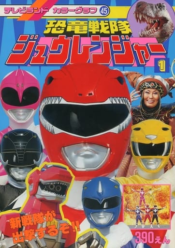 Kyoryu Sentai Juranger (1) TV Land Color Graph 45 | Book | Suruga-ya.com