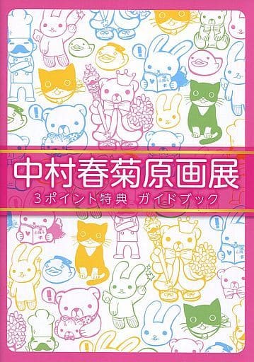 Shungiku Nakamura Original Art Exhibition 3-Point Special Guidebook ...