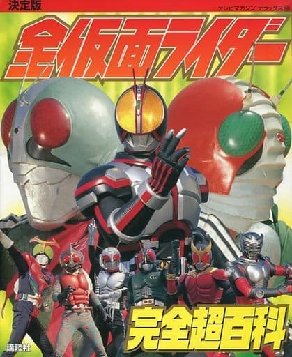 Masked Rider Zen Anime Mook Definitive edition : Zen-Kamen Rider Zen-Cho-Hyakka (TV ...