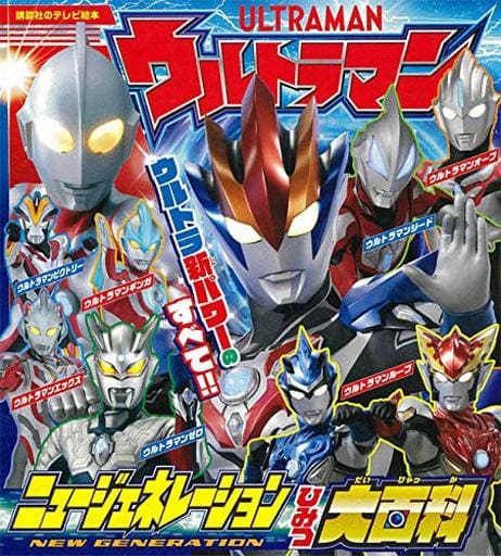 Anime Mook Ultraman NuGeneration Himitsu Daihyakka | Book | Suruga-ya.com