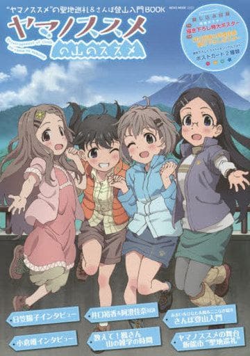 Encouragement of Climb (Yama no Susume) 23 – Japanese Book Store