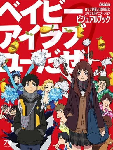 Mook Animation Anime Mook Special animation commemorating Lotte's 70th anniversary ...