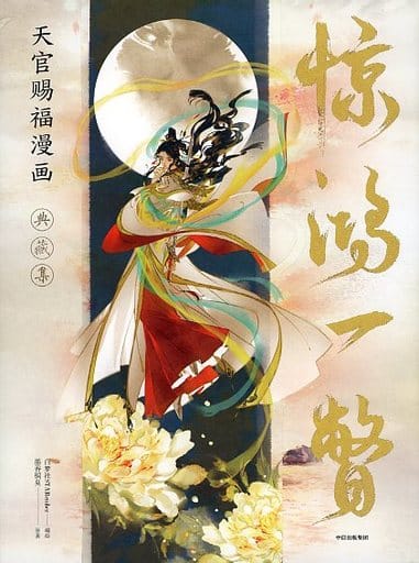 With Appendix) Tenkan Shifuku Manga Tenzo Shu [Foreign books] | Book ...