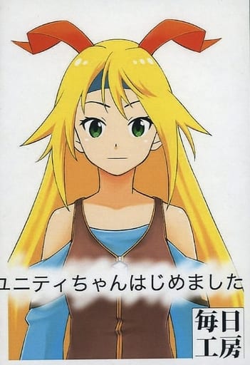 Uniti chan Hajimemashite Mainichi Kobo Doujin Suruga ya