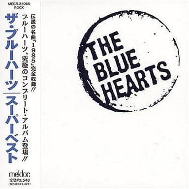 日本音樂CD The Blue Hearts/THE BLUE HEARTS SUPER BEST | 音樂軟體 