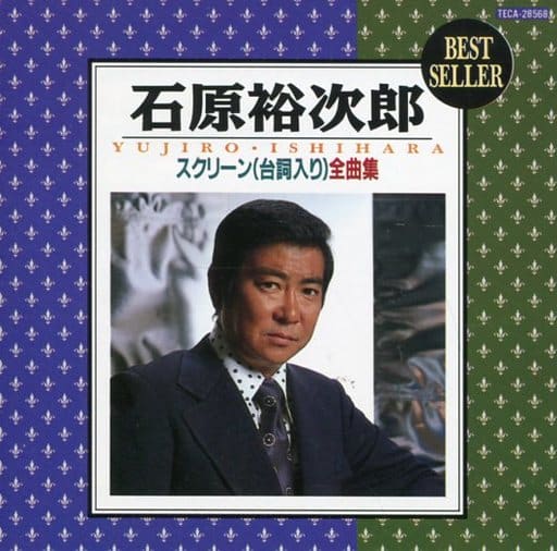 石原裕次郎/石原裕次郎銀幕全集(廢盤) | 音樂軟體| Suruga-ya.com