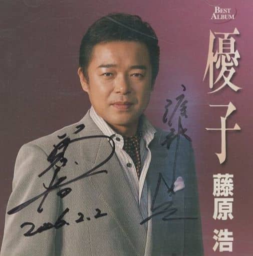 藤原浩/最佳專輯 音樂軟體