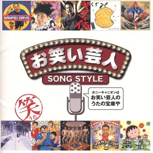 Comedian ★ SONG STYLE Music software