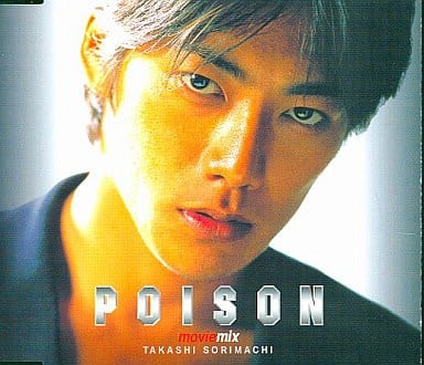 日本音乐CD 反町隆史/POISON moviemix | 音乐软件| Suruga-ya.com