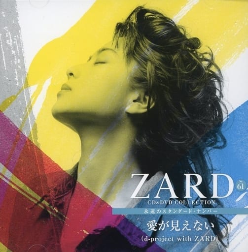 Zard / Zard CD & DVD Collection Vol. 61 Ai ga Mieru (d-peject with