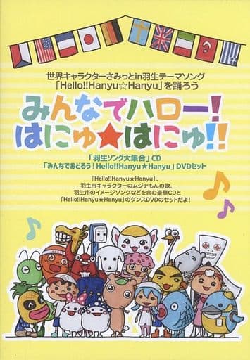 Japanese music CDs Hello with everyone! Hanyu ★ Hanyu! CD / DVD set ...