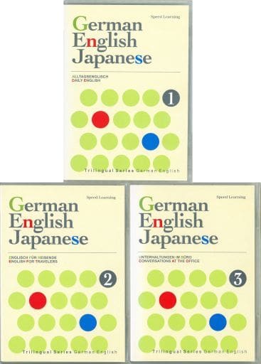 スピードラーニング トライリンガルシリーズ ドイツ語 英語 日本語