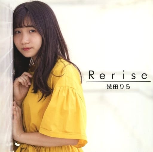 日本音乐独立CD 几田里啦/Rerise | 音乐软件| Suruga-ya.com