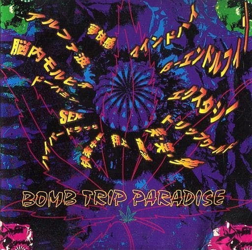 代々木忠ＣＤ「BOMB TRIP PARADISE」 品 - 邦楽