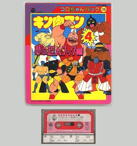 Music tape Koro-chan Pack 175 KINNIKUMAN 4 - Yume No Chojin Tag Edition ...