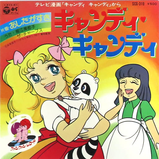 Mitsuko Horie   The チャープス   Candy Candy   Ashita Asuki ~ Tv Anime 