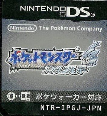 ポケモン　ソウルシルバー　ds ポケットモンスター ソウルシルバー 中古ゲーム | ブックオフ
