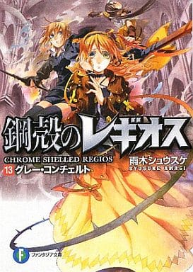 Koukaku no Regios  Light Novel 