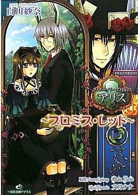 Jeu Clover No Kuni No Alice (JAP) - PS2, NTSC-J, Neuf Sous Blister 2011