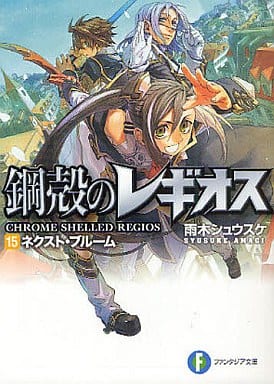 Koukaku no Regios  Light Novel 