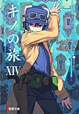 Light Novel Kino No Tabi (Old Style Version) (15) / Tomomizawa