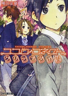 Kokoro Connect (Light Novel)