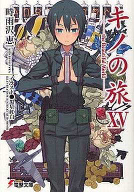 Light Novel Kino No Tabi (Old Style Version) (15) / Tomomizawa