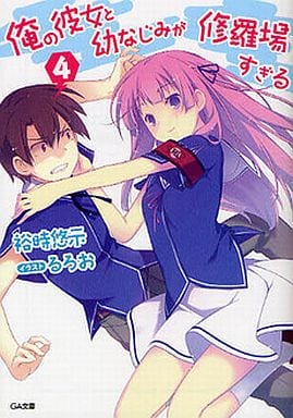 manga: Oreshura / Ore no Kanojo to Osananajimi ga Shuraba Sugiru Complete