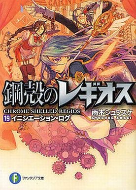 Chrome Shelled Regios by Amagiike Shūsuke