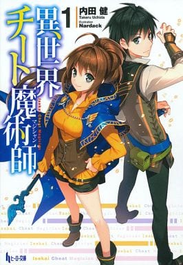 Light Novel Paperback Size Isekai Cheat Magician (12) / Ken Uchida Hero  Library, Book