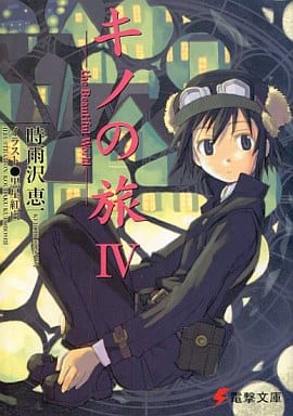 Light Novel Kino No Tabi (21) DENGEKI BUNKO, Book