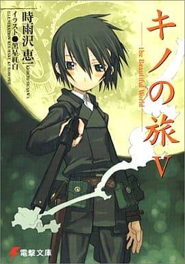 Kino no Tabi: The Beautiful World  Light Novel - Pictures 