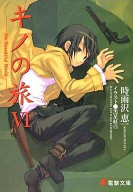 Kino's Journey Volume 6 (Kino no Tabi: The Beautiful World) - Manga Store 