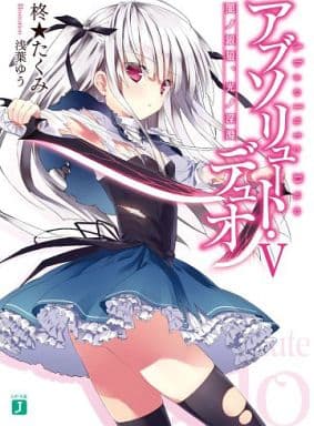 CDJapan : Absolute Duo 5 (MF Bunko J) [Light Novel] Hiragi Takumi BOOK