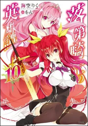 Chivalry of a Failed Knight – English Light Novels