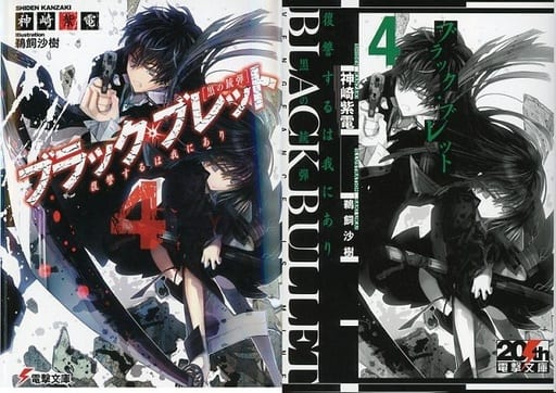 Black Bullet, Vol. 4 - light novel (Black Bullet, 4)