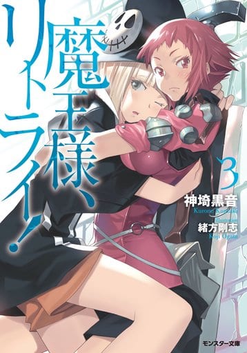 Demon Lord, Retry! (Light Novel) Manga