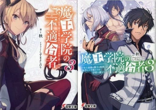 Light Novel Paperback Size 14 Above) Maou Gakuin ~ Founder of the